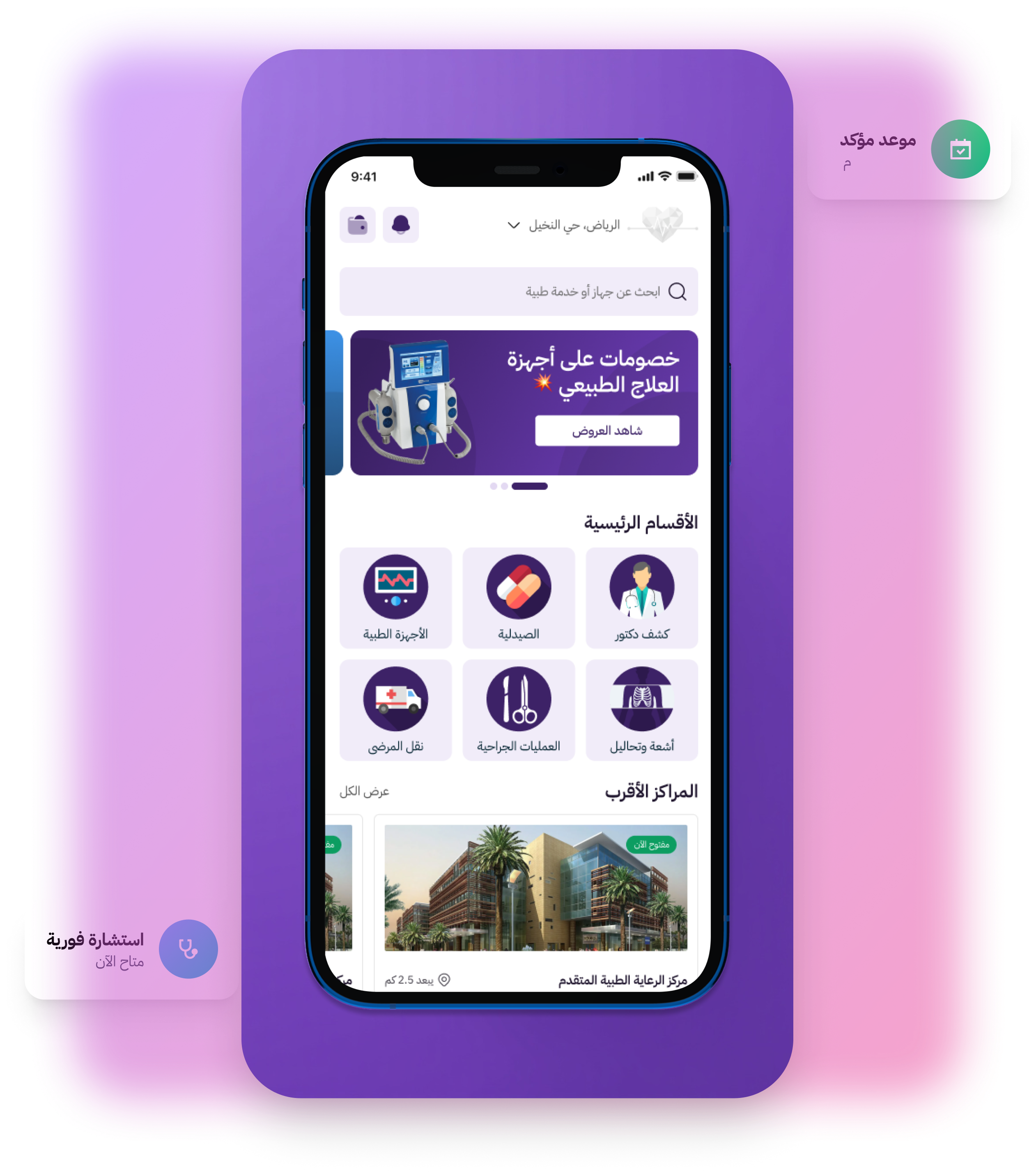 نبضي - منصة الرعاية الصحية الرقمية